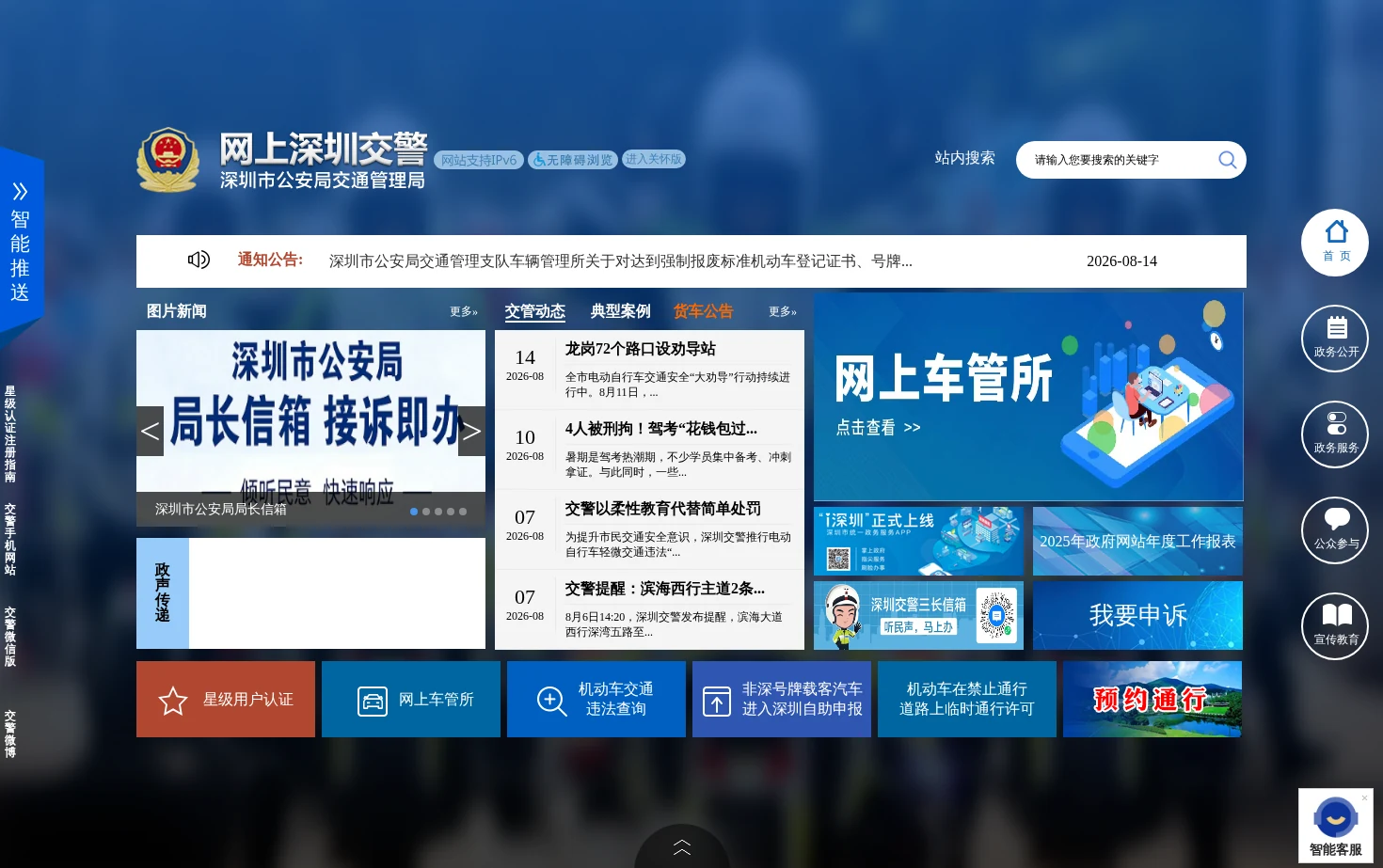 网上深圳交警 页面快照